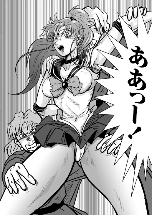 Ura Bishoujo Senshi vol. 1 Page.23