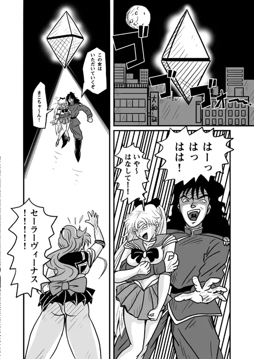 Ura Bishoujo Senshi vol. 1 Page.3