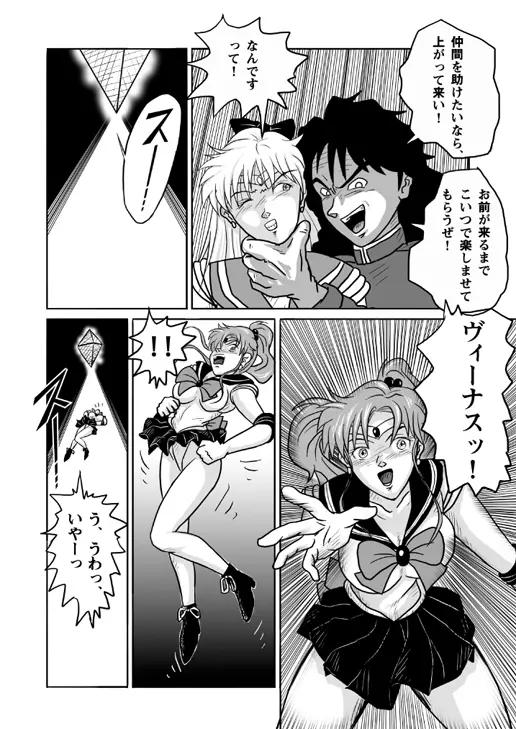 Ura Bishoujo Senshi vol. 1 Page.4