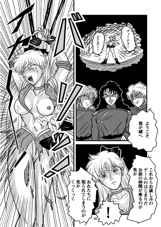 Ura Bishoujo Senshi vol. 1 Page.5
