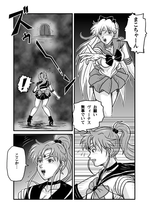 Ura Bishoujo Senshi vol. 1 Page.6