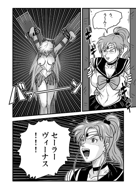 Ura Bishoujo Senshi vol. 1 Page.7