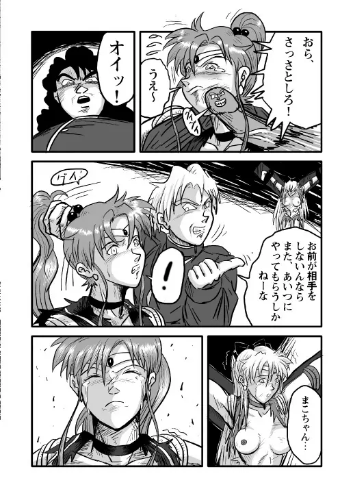 Ura Bishoujo Senshi vol. 2 Page.14
