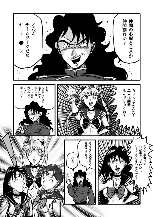 Ura Bishoujo Senshi vol. 2 Page.27