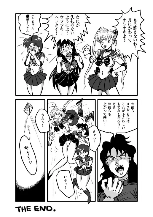 Ura Bishoujo Senshi vol. 2 Page.30