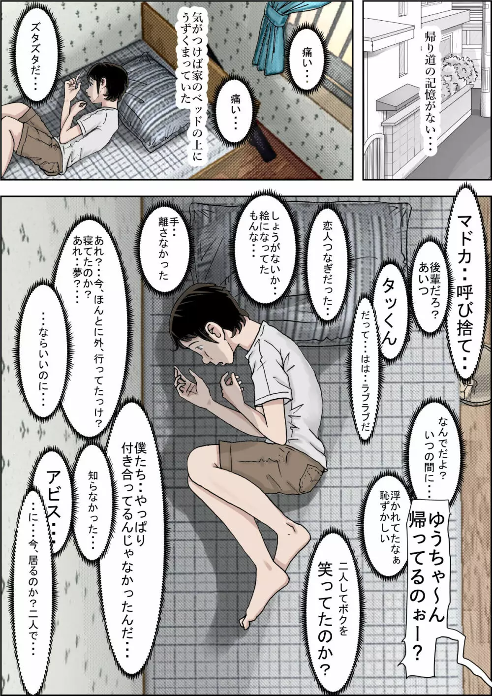 チャラ男に寝取られ ルート1 Vol.2 Page.9