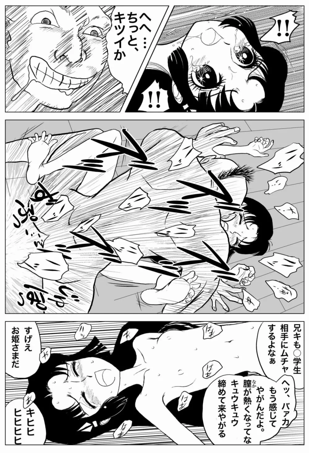 うわさのお姫さま～HIMEKO in the WRONG World～ Page.11