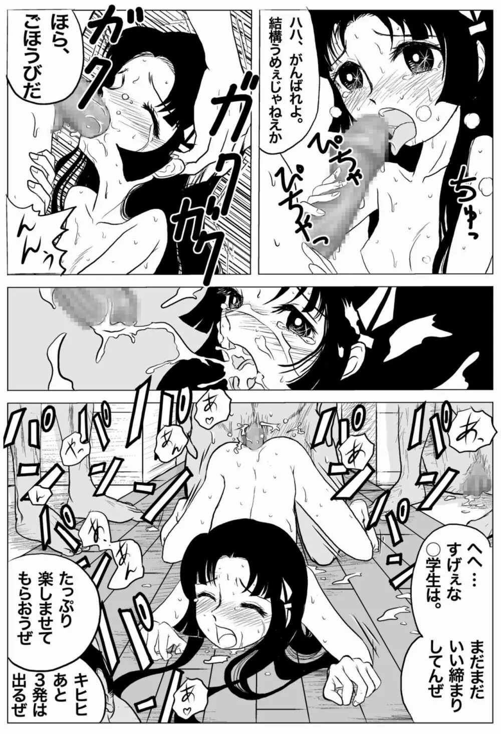 うわさのお姫さま～HIMEKO in the WRONG World～ Page.14