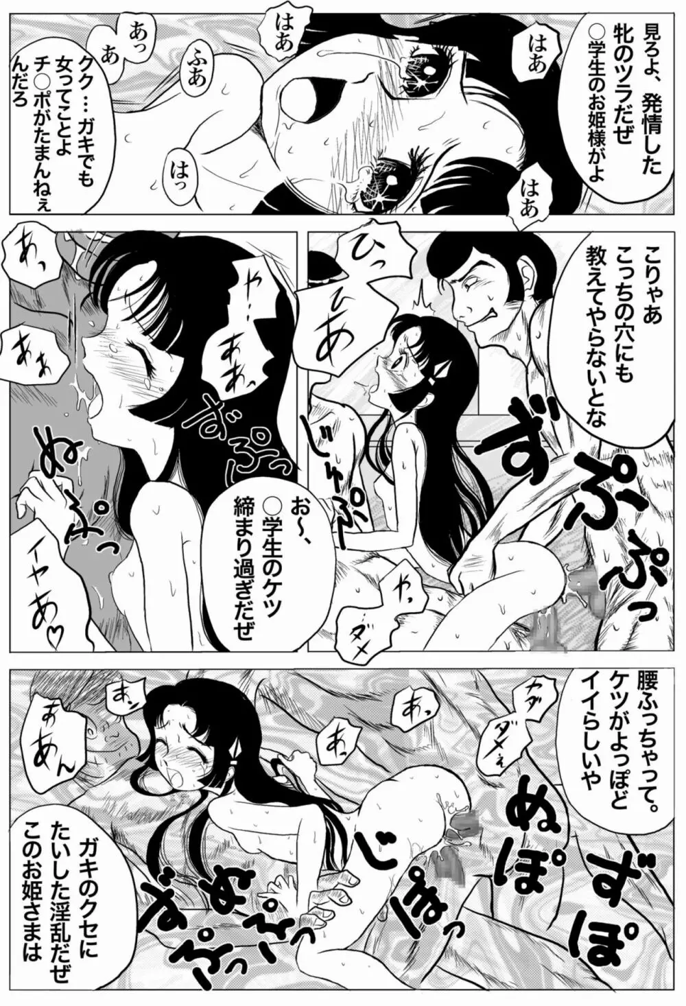 うわさのお姫さま～HIMEKO in the WRONG World～ Page.15