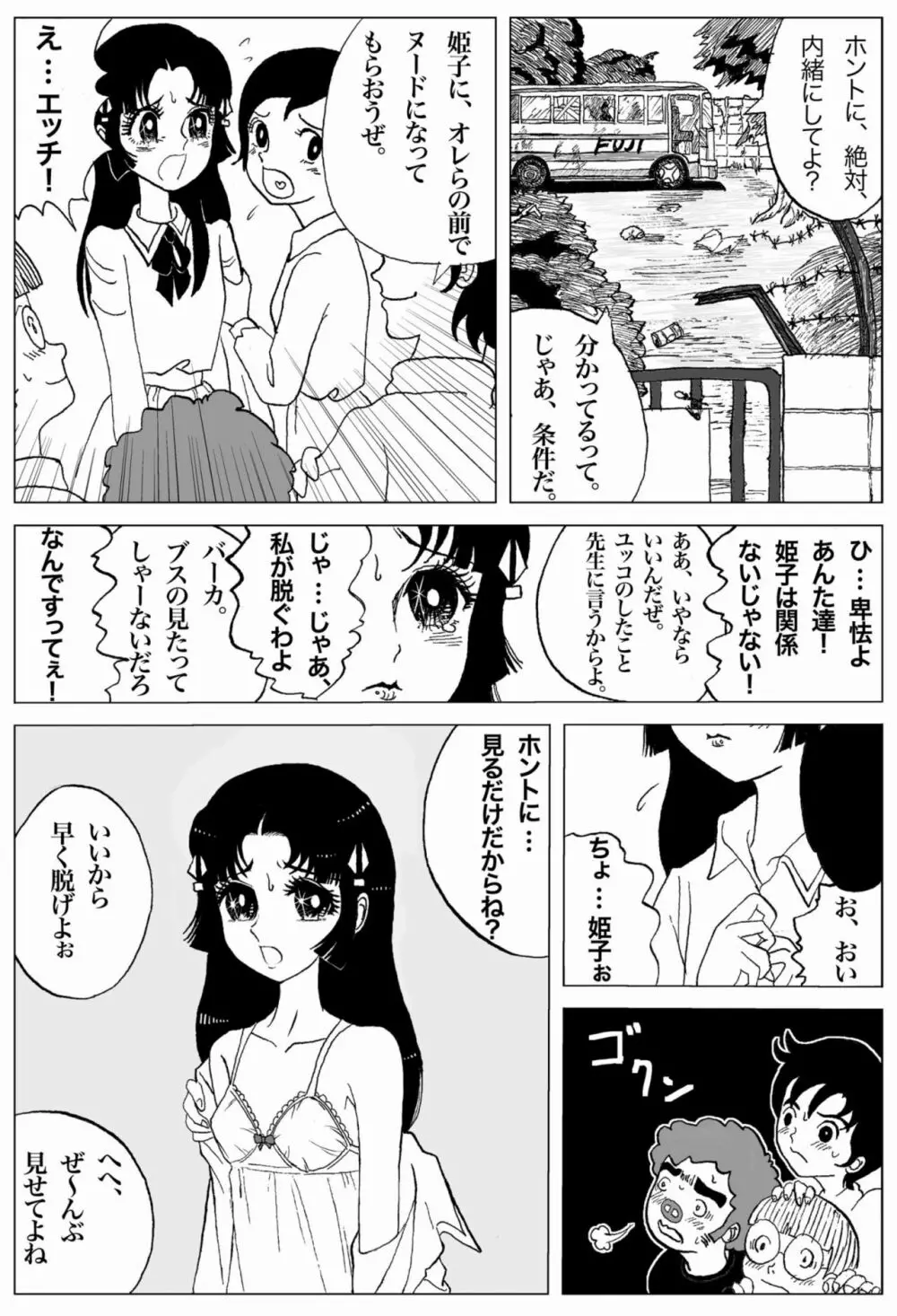 うわさのお姫さま～HIMEKO in the WRONG World～ Page.3