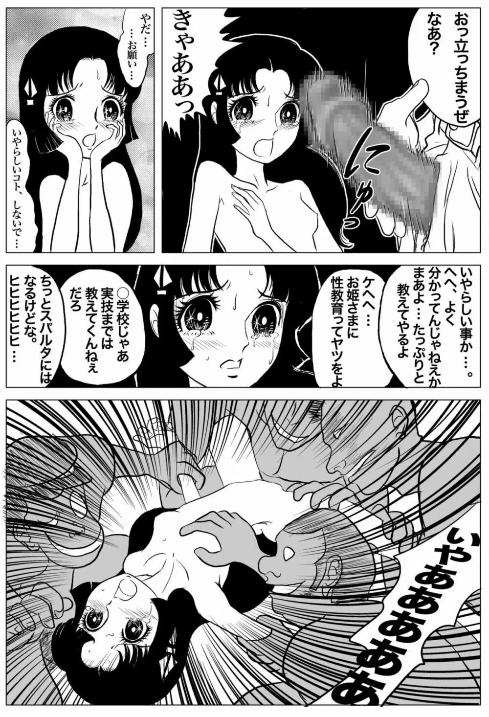 うわさのお姫さま～HIMEKO in the WRONG World～ Page.6