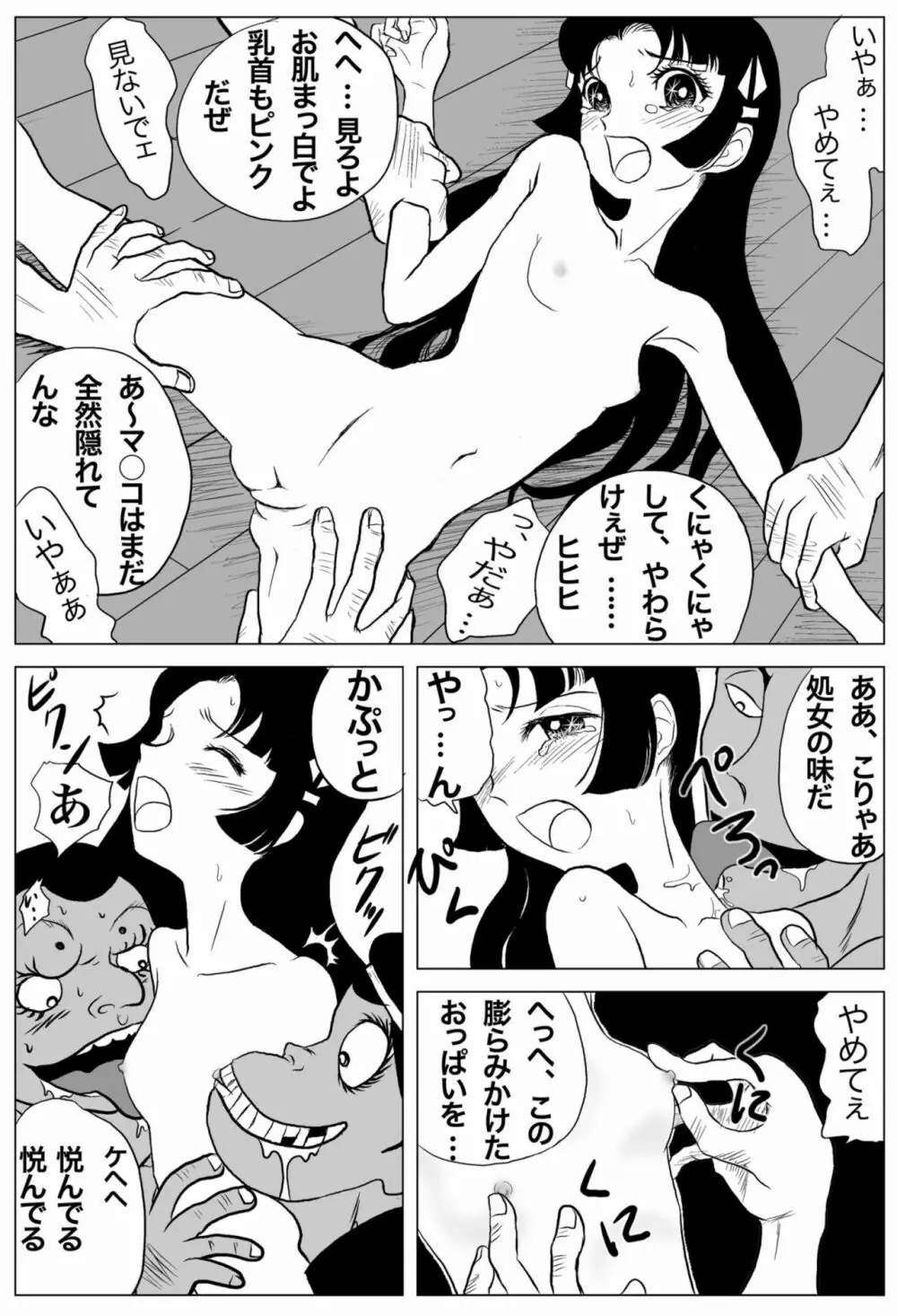 うわさのお姫さま～HIMEKO in the WRONG World～ Page.7