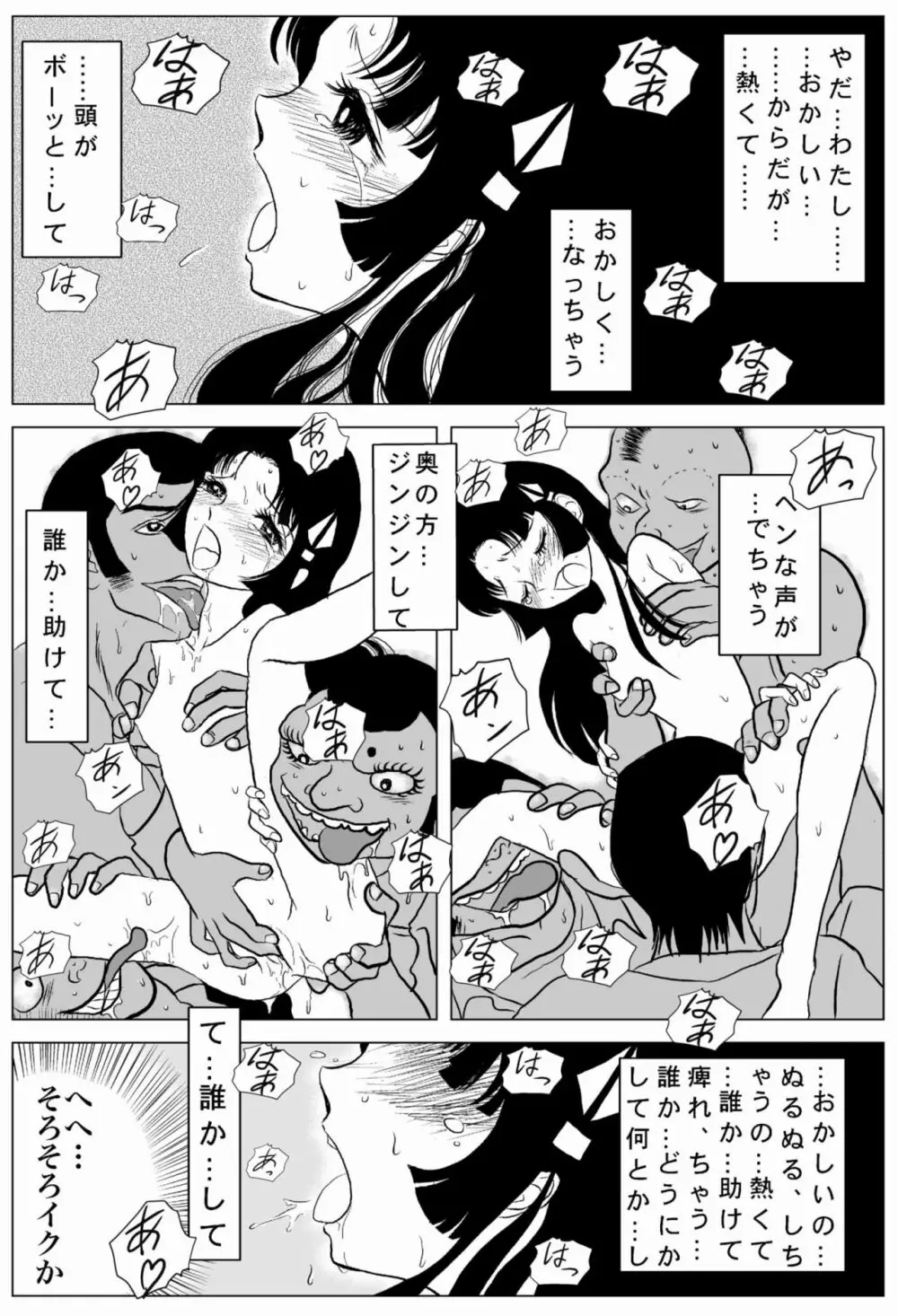 うわさのお姫さま～HIMEKO in the WRONG World～ Page.9