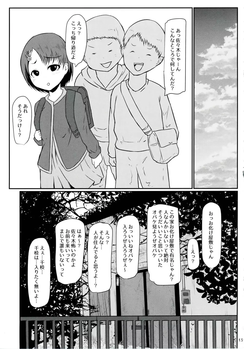 わるいこびっち千枝ちゃん Page.12