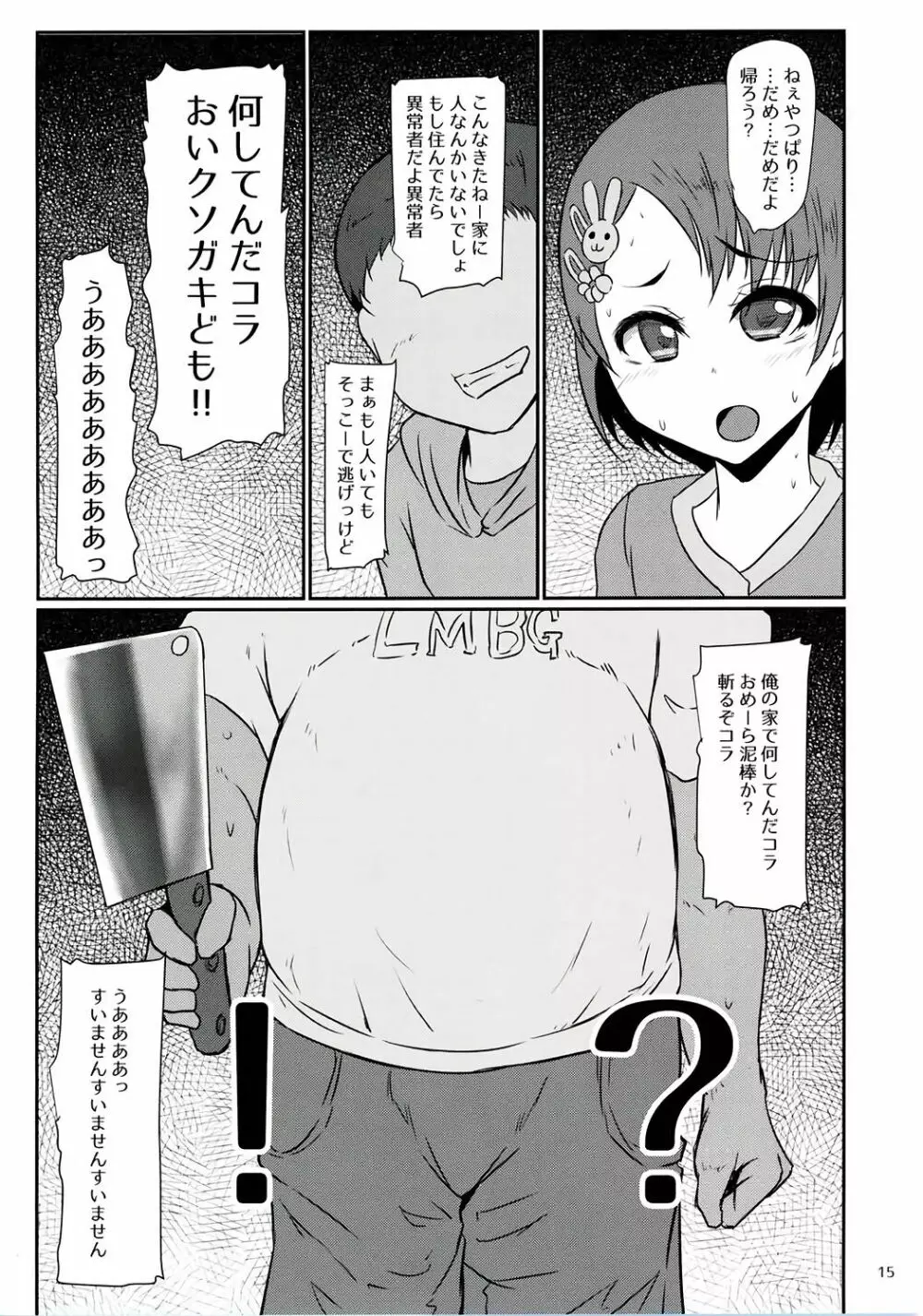 わるいこびっち千枝ちゃん Page.14