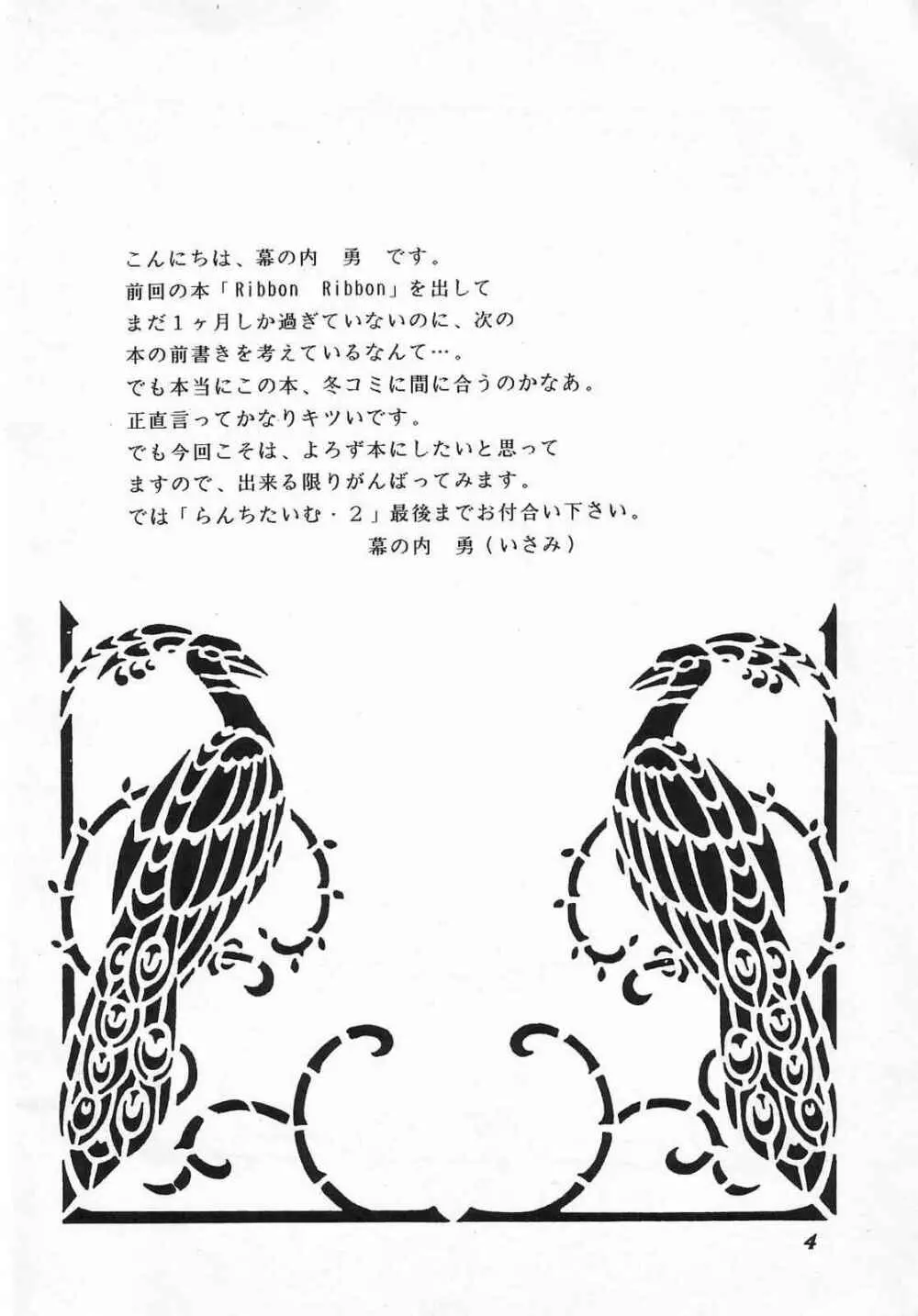 LUNCH BOX 10 - らんちたいむ 2 Page.4