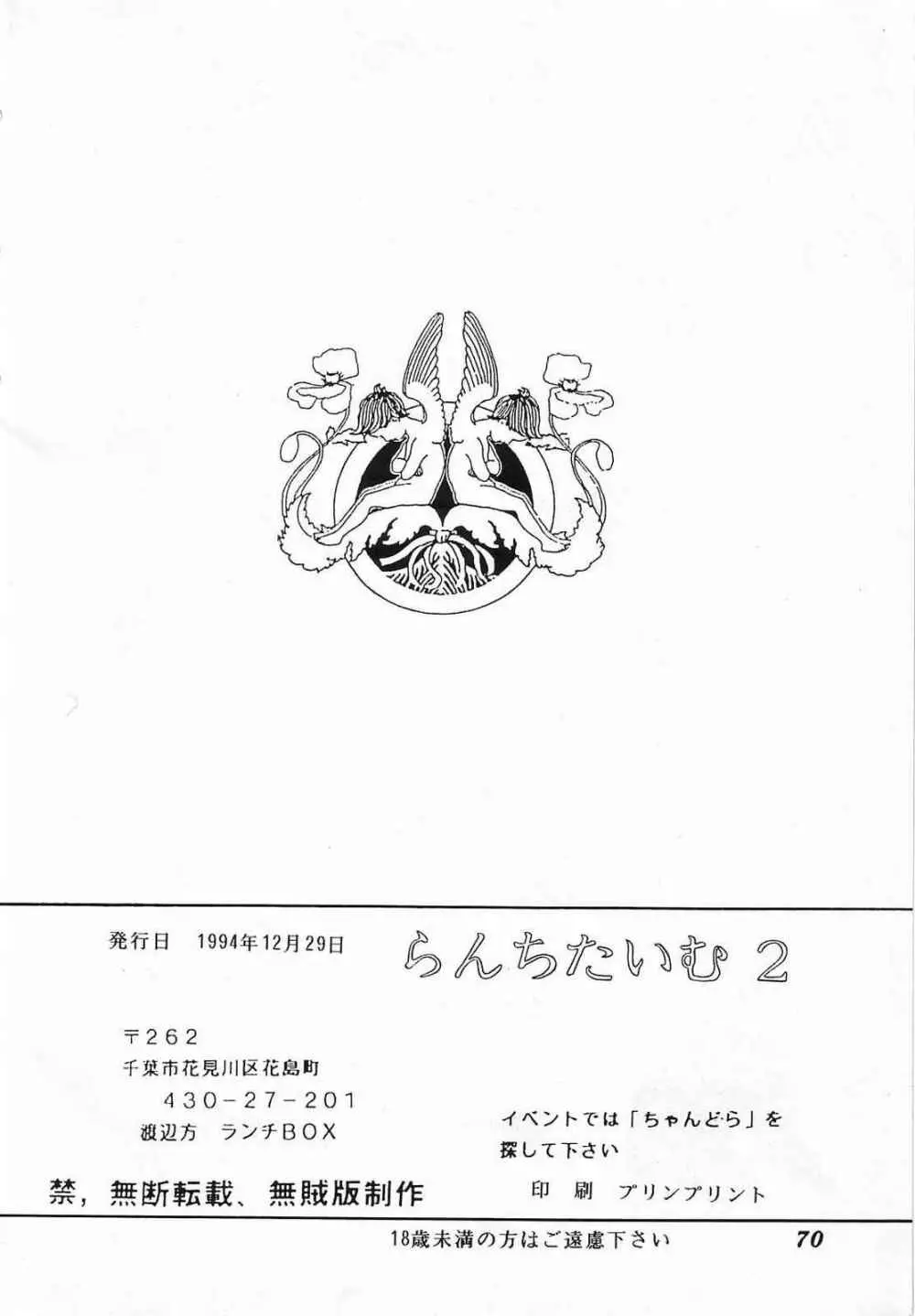 LUNCH BOX 10 - らんちたいむ 2 Page.70