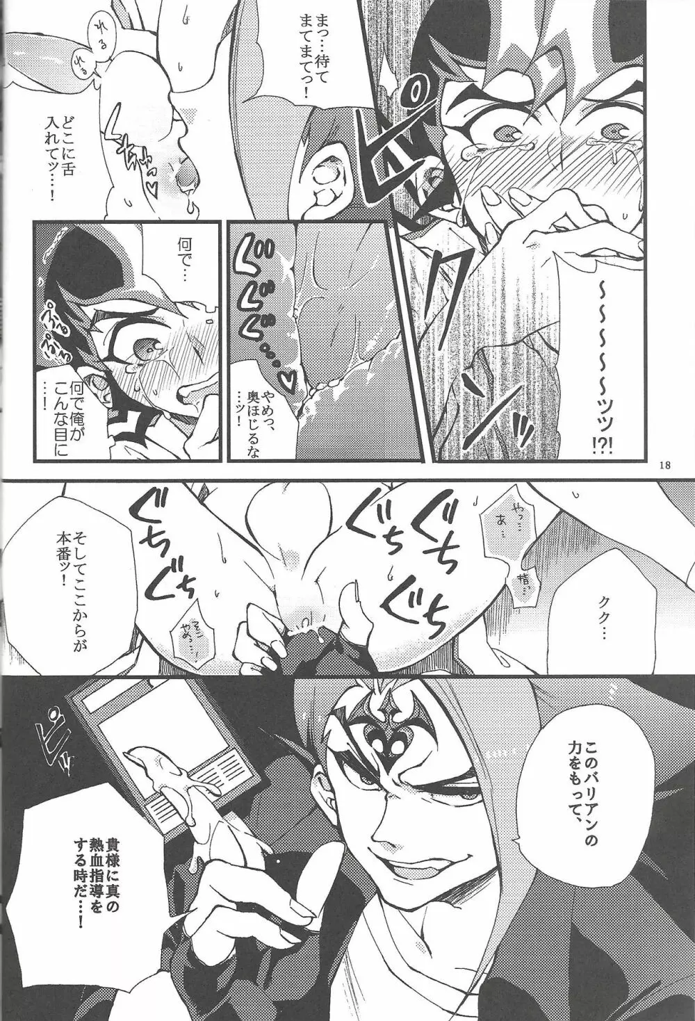 ぶっとび♥ Page.19