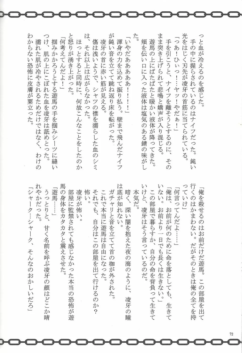 ぶっとび♥ Page.65