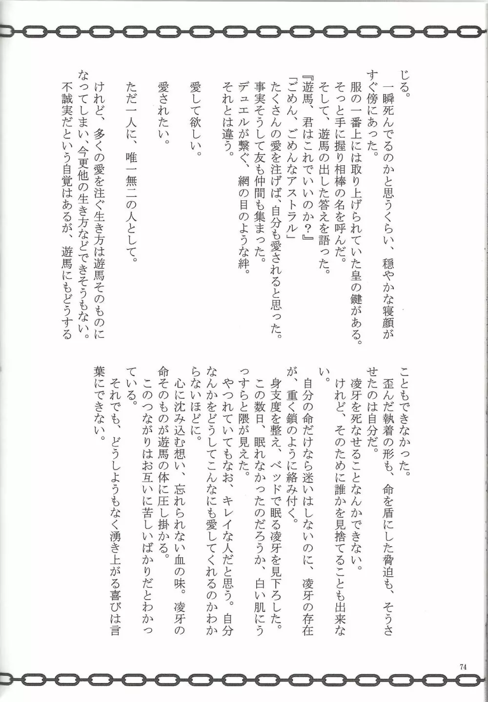 ぶっとび♥ Page.67