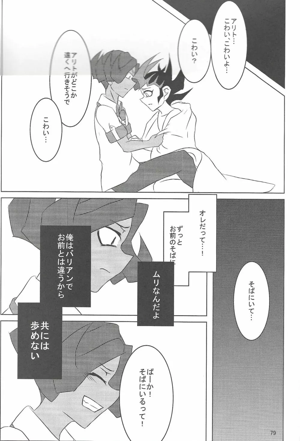 ぶっとび♥ Page.72