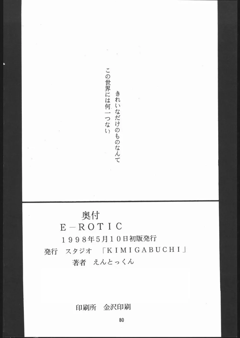 E-ROTIC Page.79