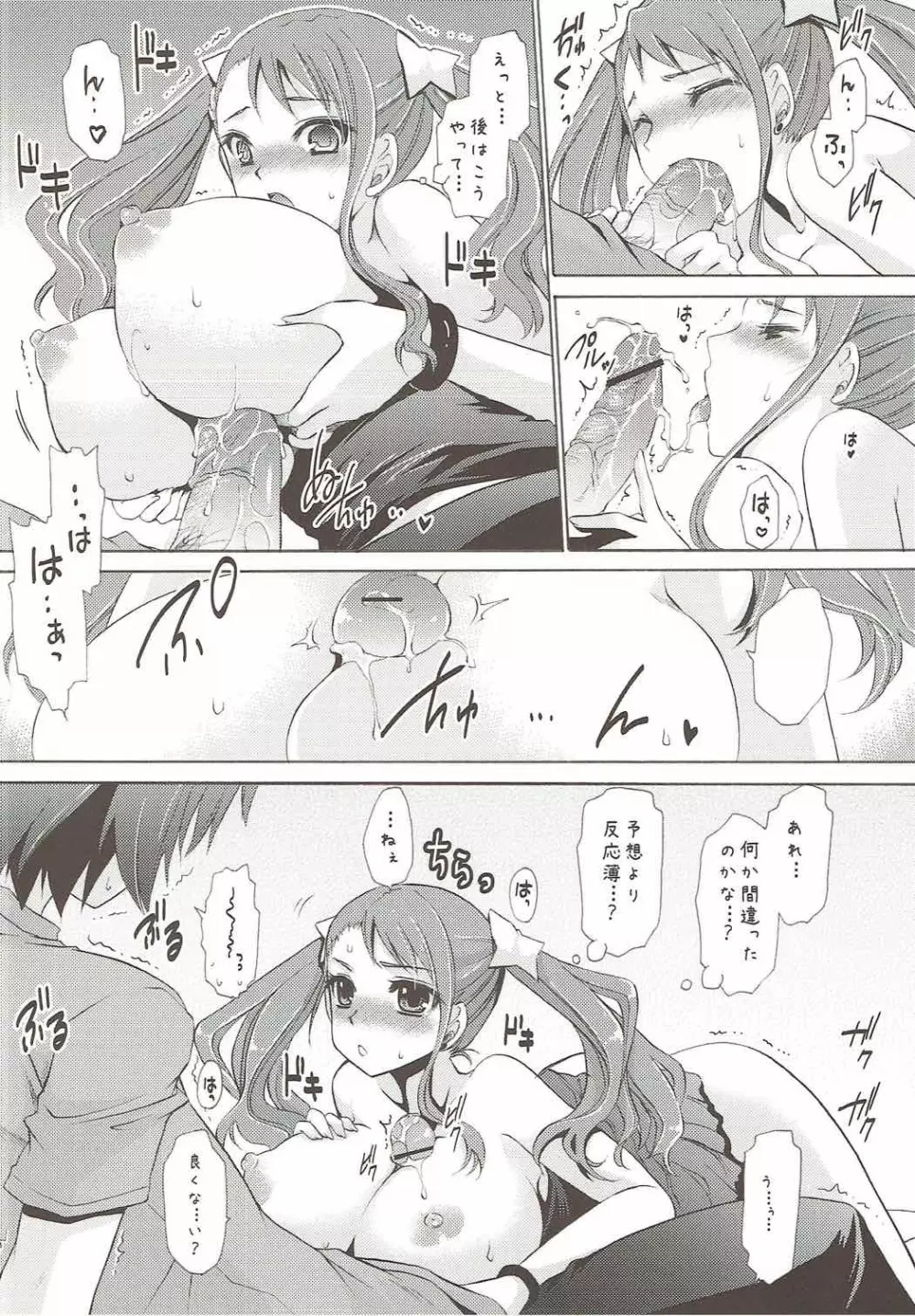 UNUSUAL LOVERS Page.11
