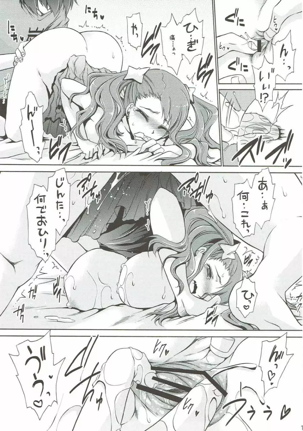 UNUSUAL LOVERS Page.16