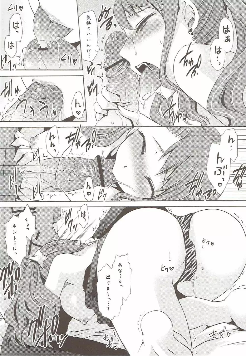 UNUSUAL LOVERS Page.9