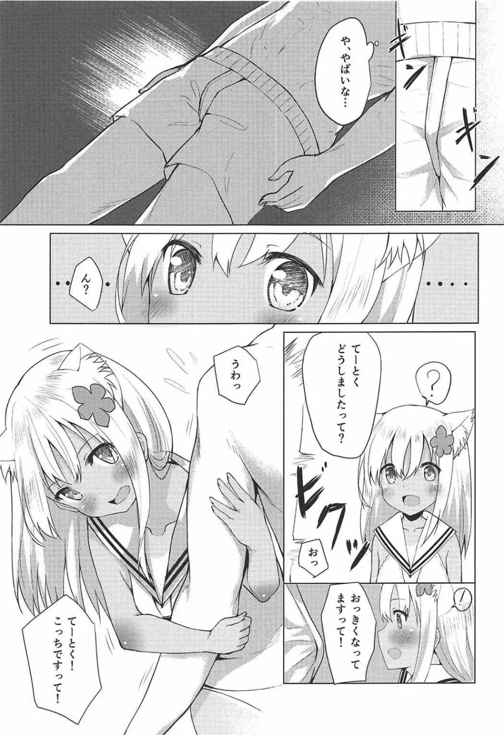 ケモ耳ろーちゃんとビーチでダンケ。 Page.13