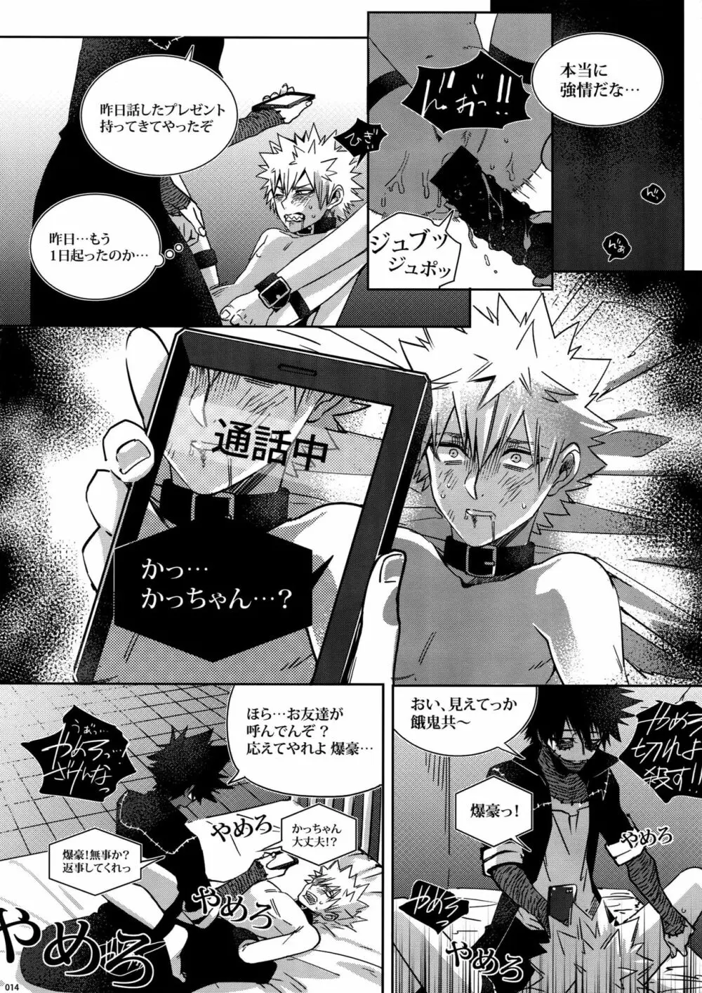 BAD END Page.14