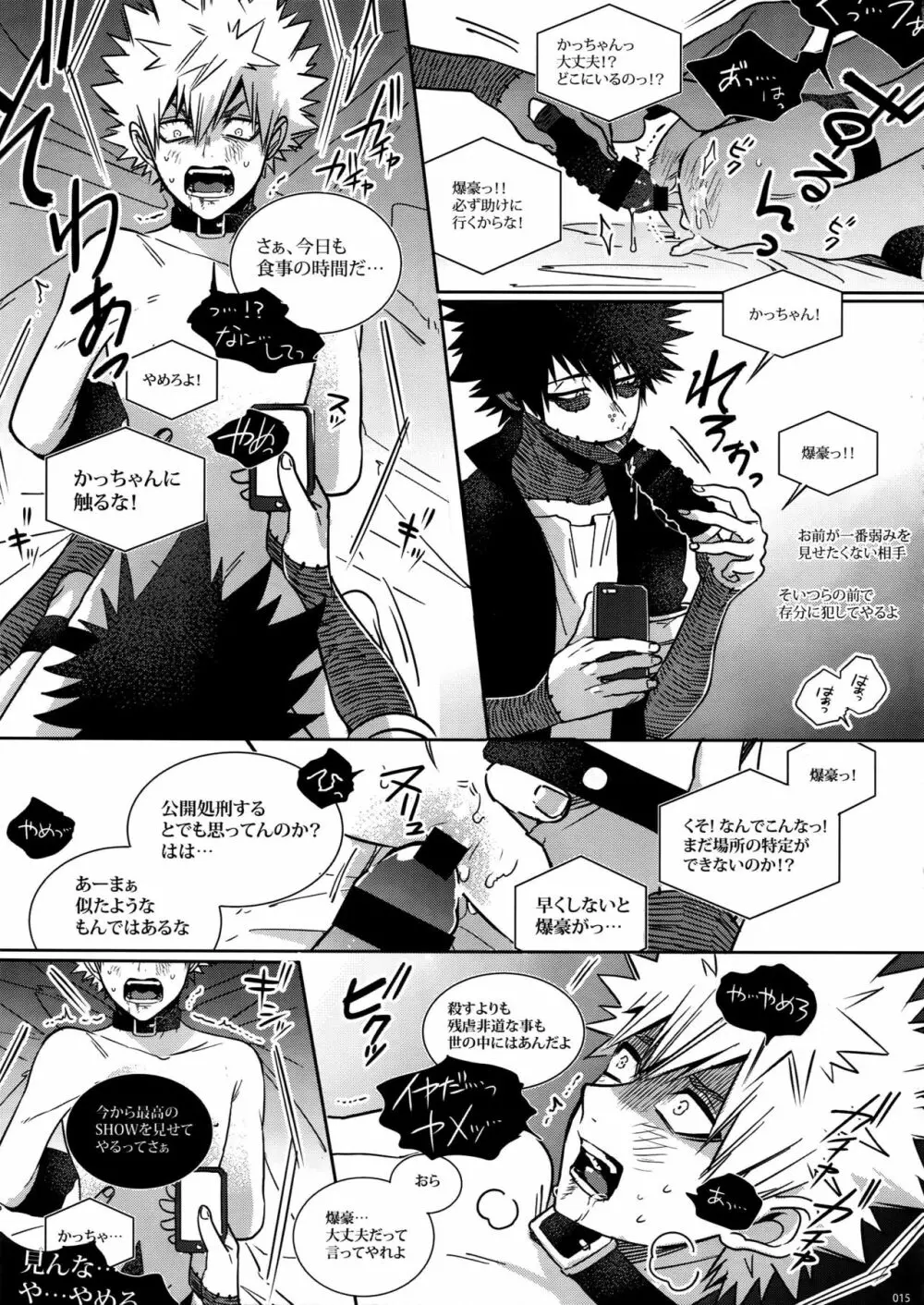 BAD END Page.15