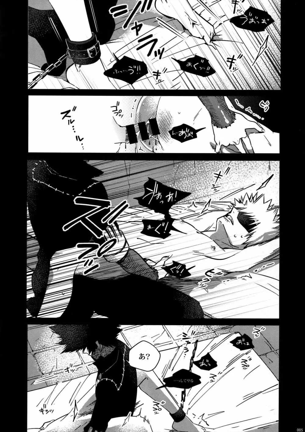 BAD END Page.5