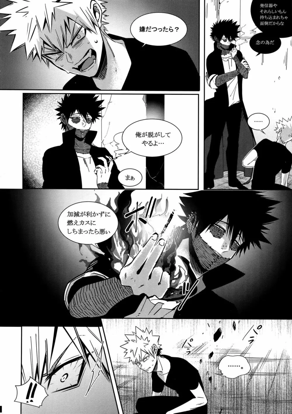 BAD END - in the world - Page.6