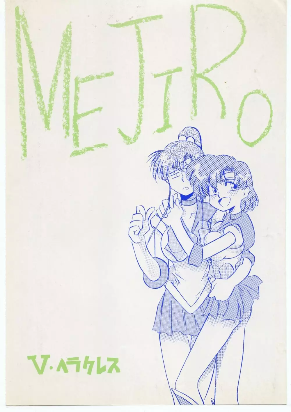 MEJIRO Page.38