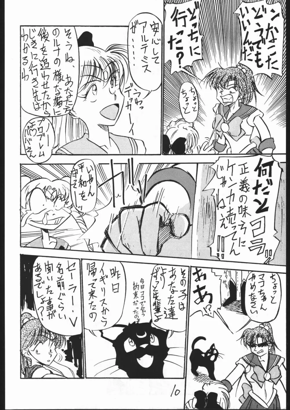 MEJIRO Page.9