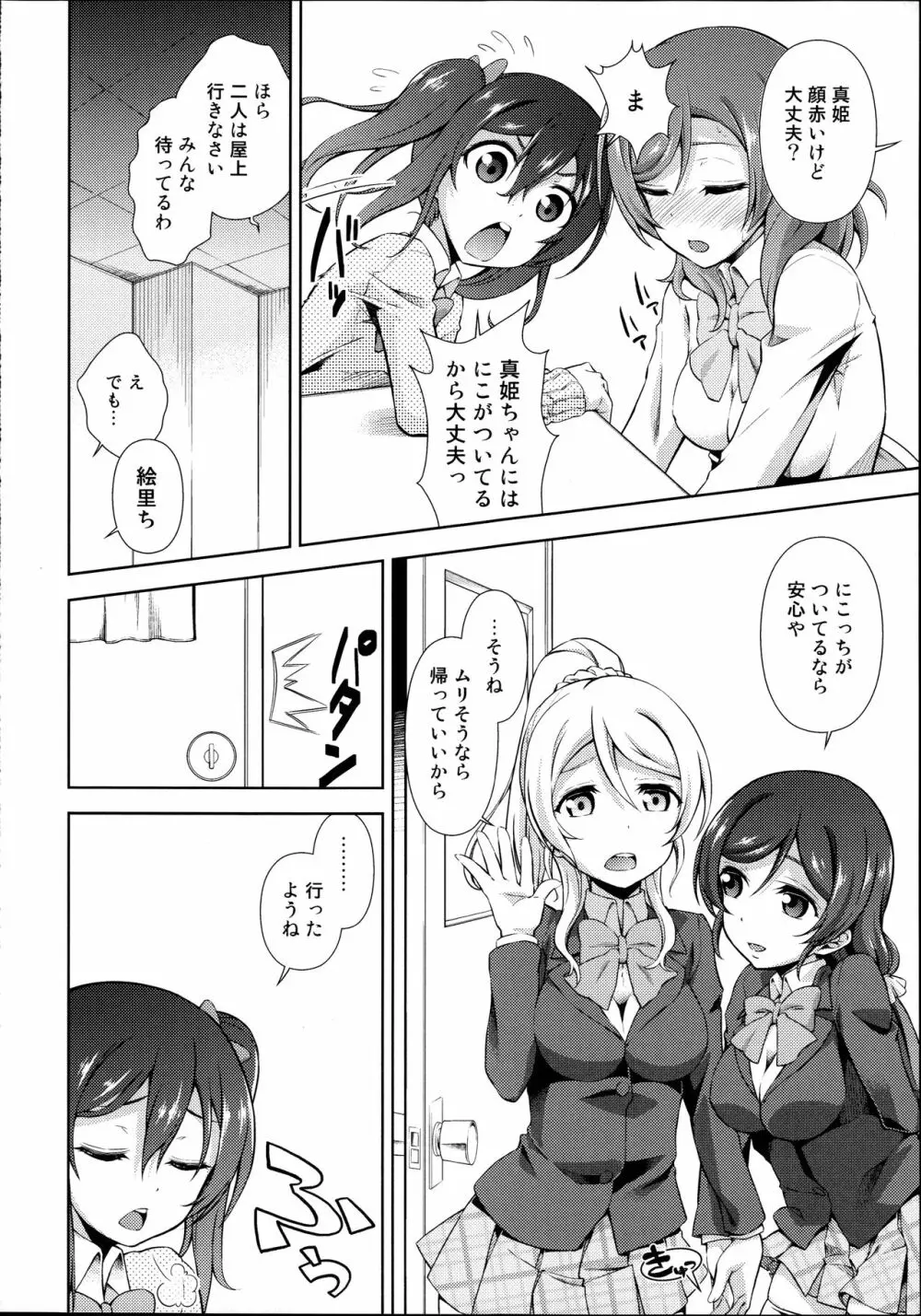 ラブラ淫ブ! 3 にこチンちゅ→毒っ Page.8