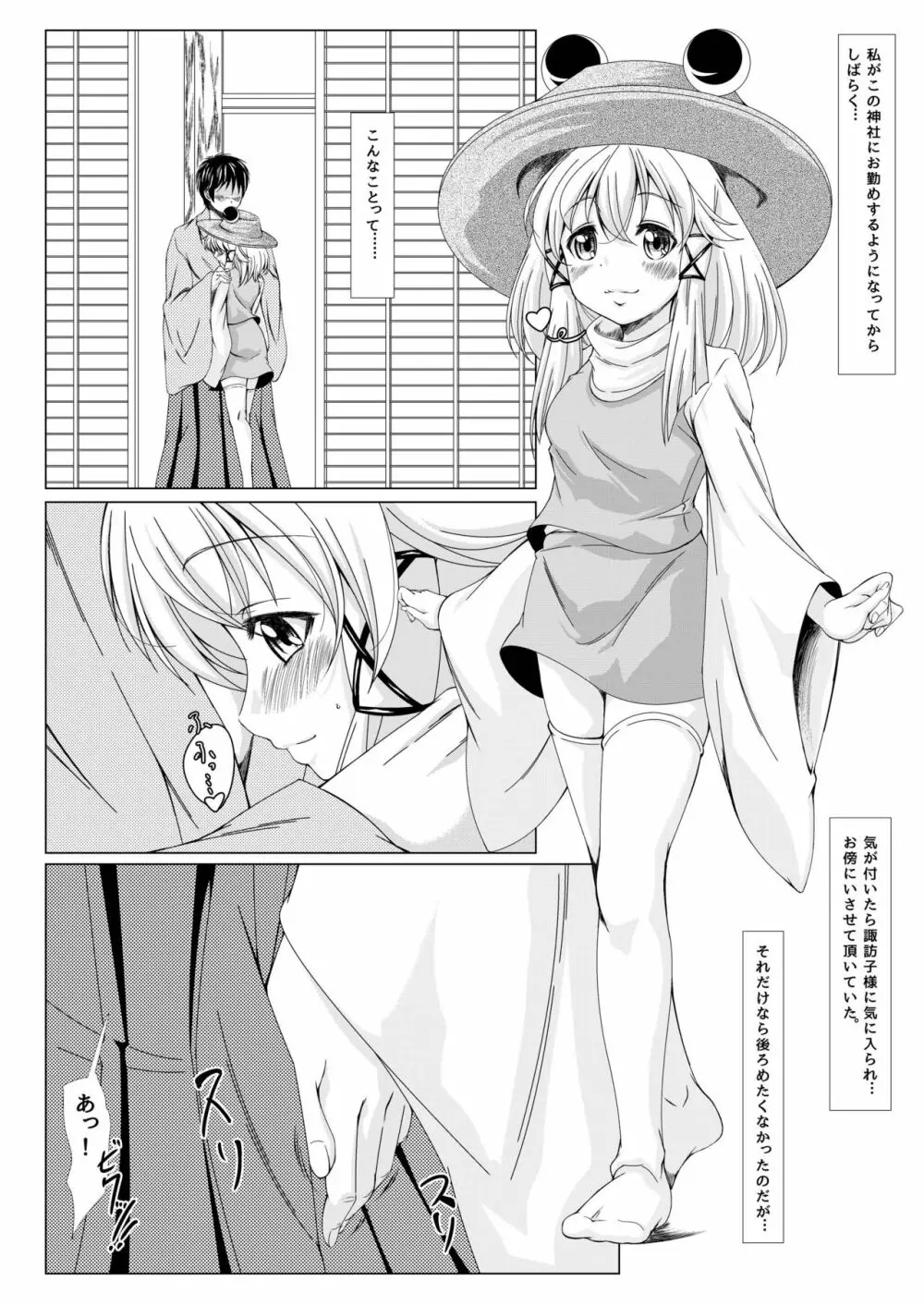 東方姫神伝 Page.8