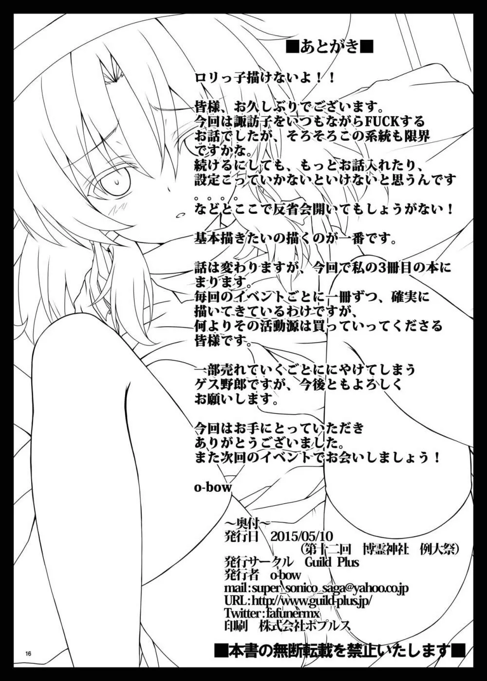 RAID CLIP SUWAKO Page.16