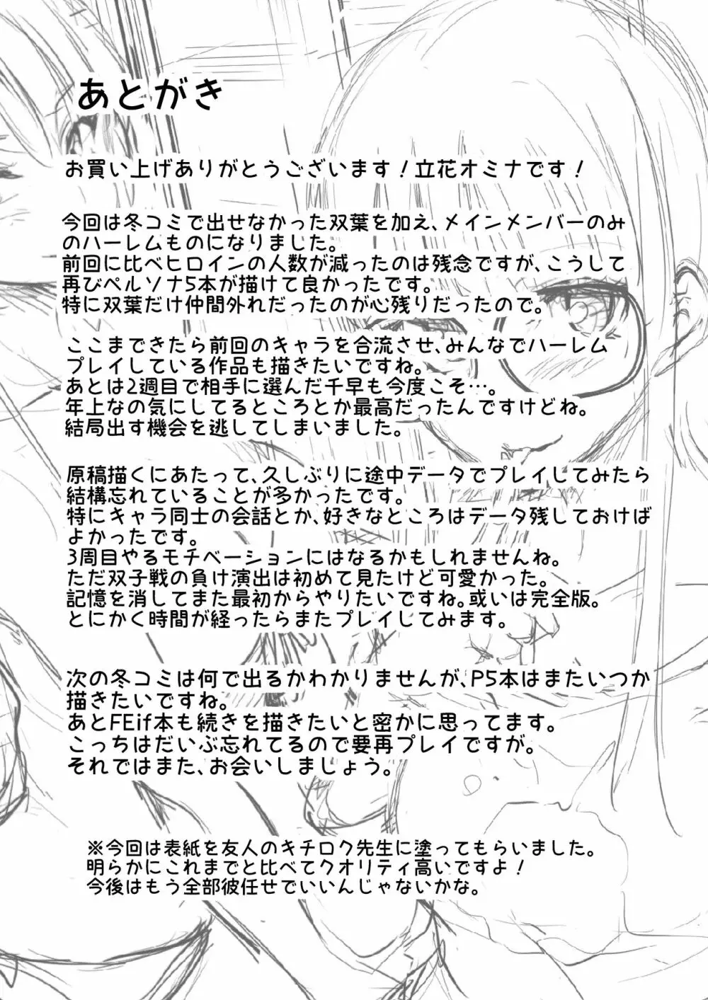 P5ハーレム～双葉編～ Page.29
