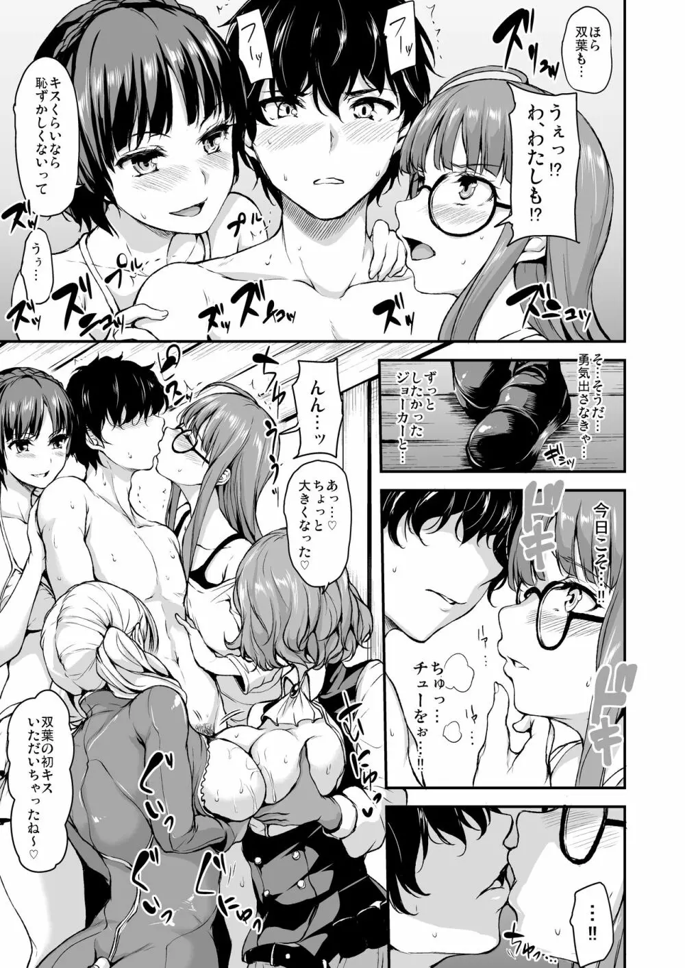 P5ハーレム～双葉編～ Page.9
