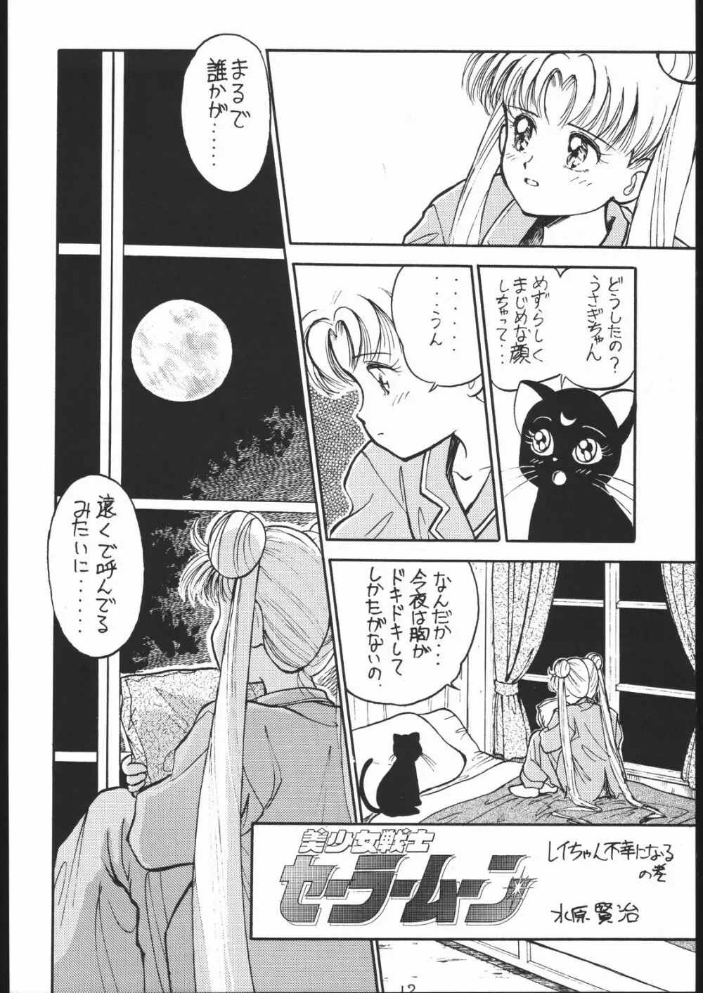 月蝕 1+2+3 Page.11