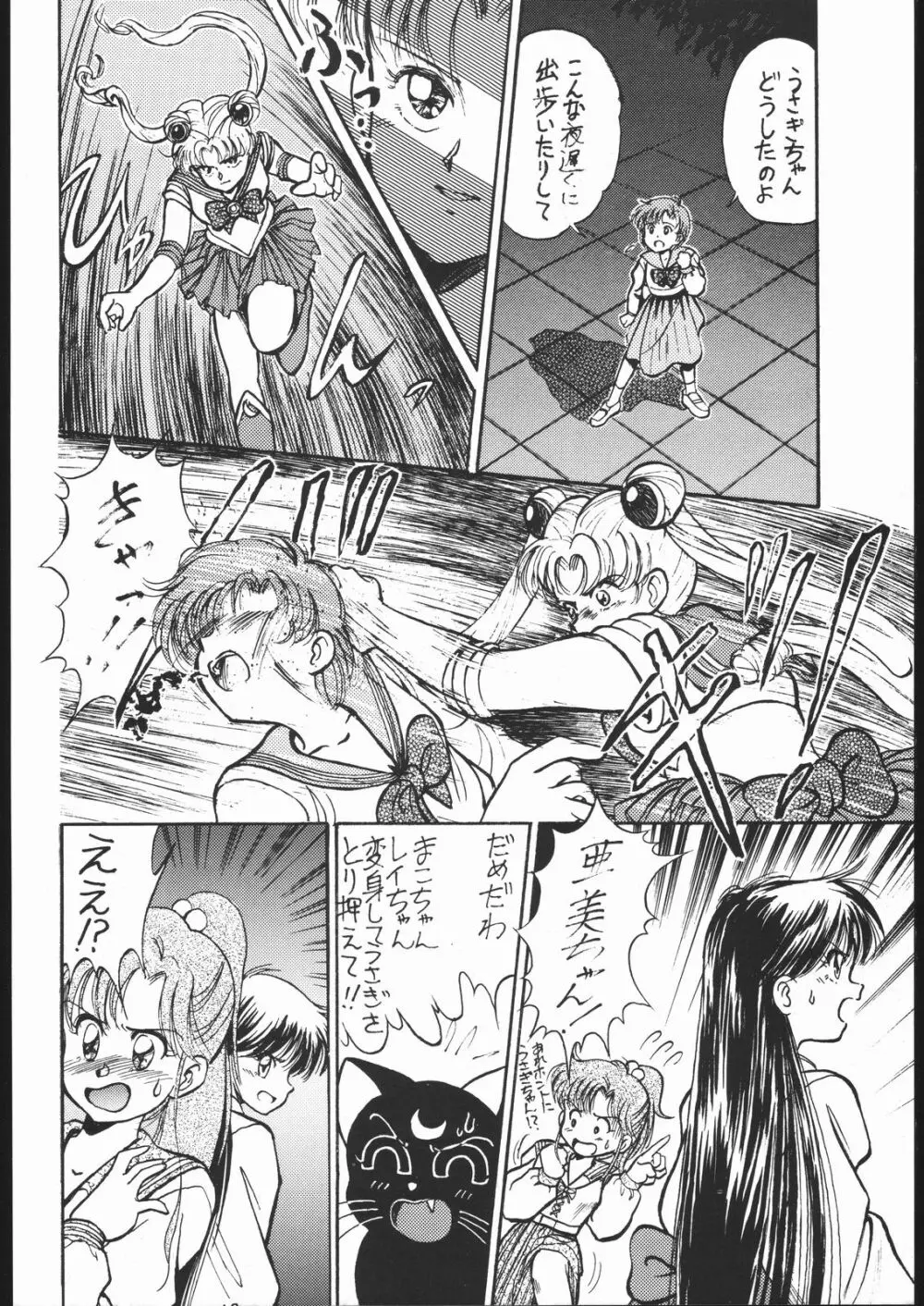 月蝕 1+2+3 Page.15