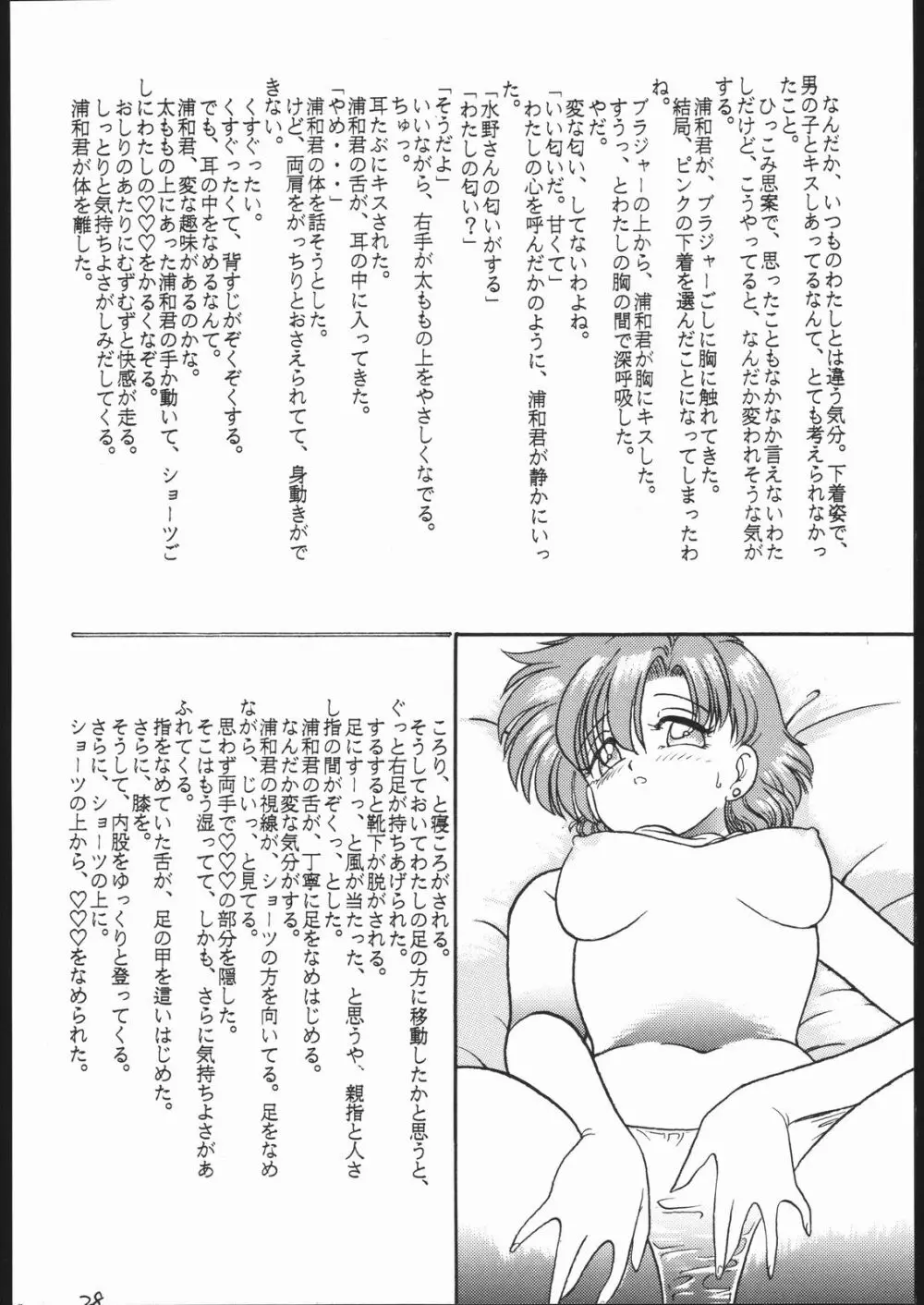 月蝕 1+2+3 Page.27