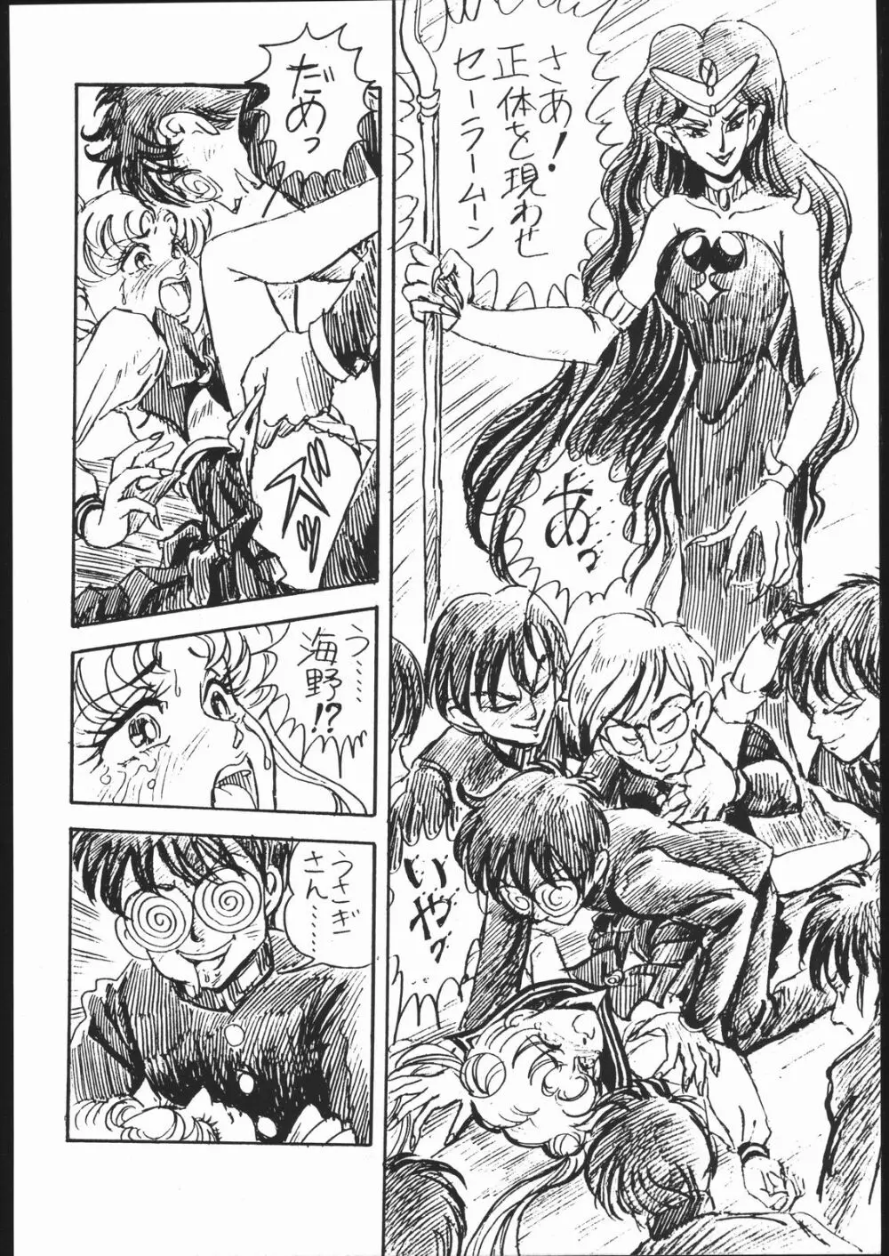 月蝕 1+2+3 Page.41