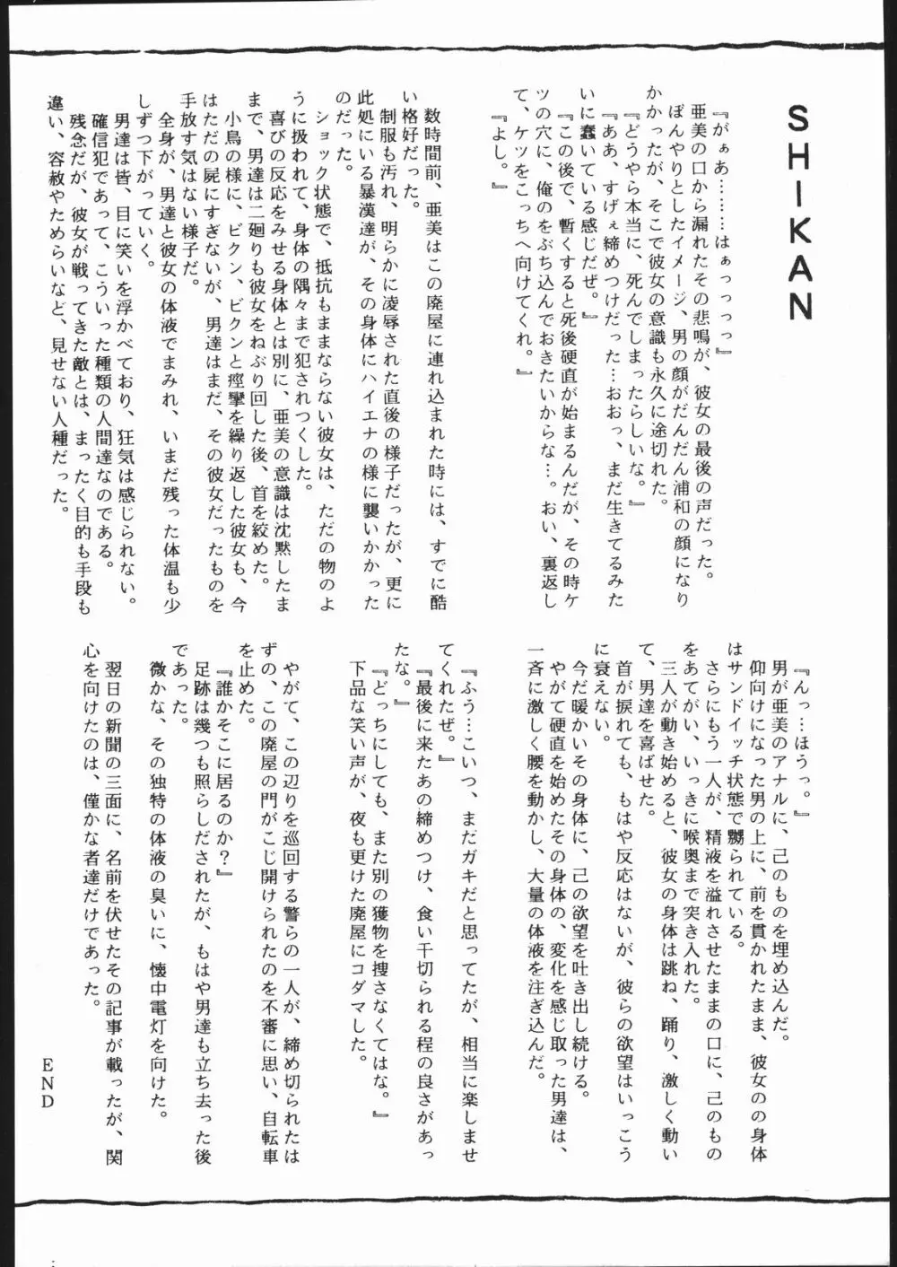 月蝕 1+2+3 Page.45