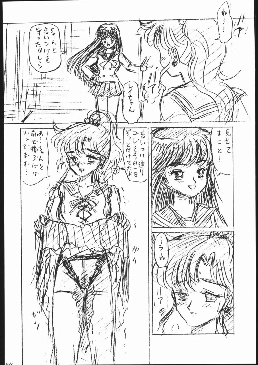 月蝕 1+2+3 Page.53