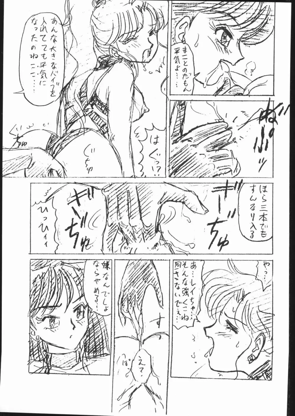 月蝕 1+2+3 Page.64