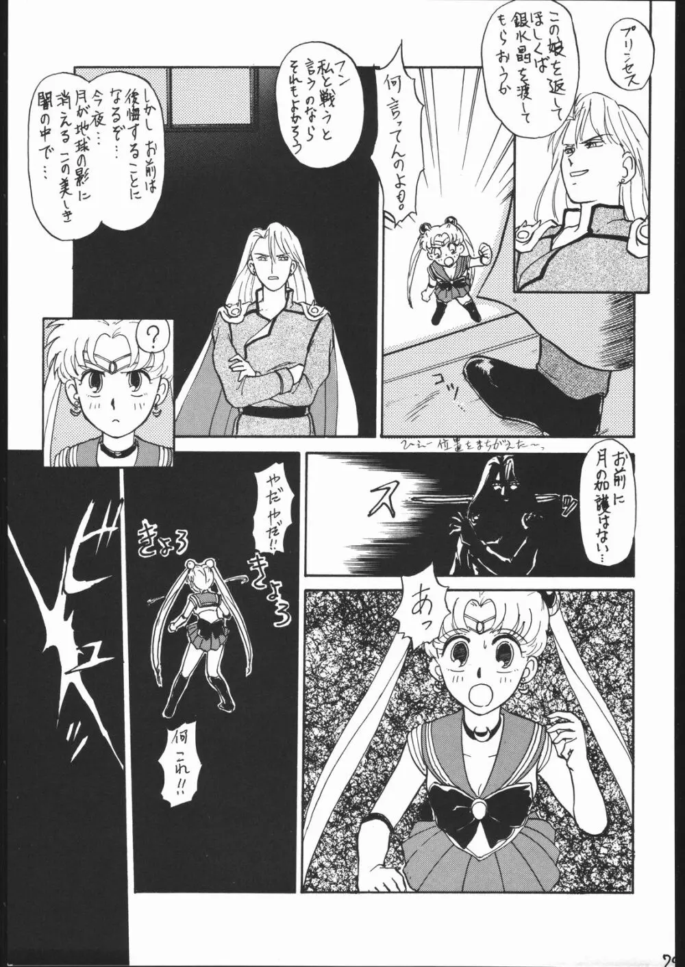 月蝕 1+2+3 Page.78