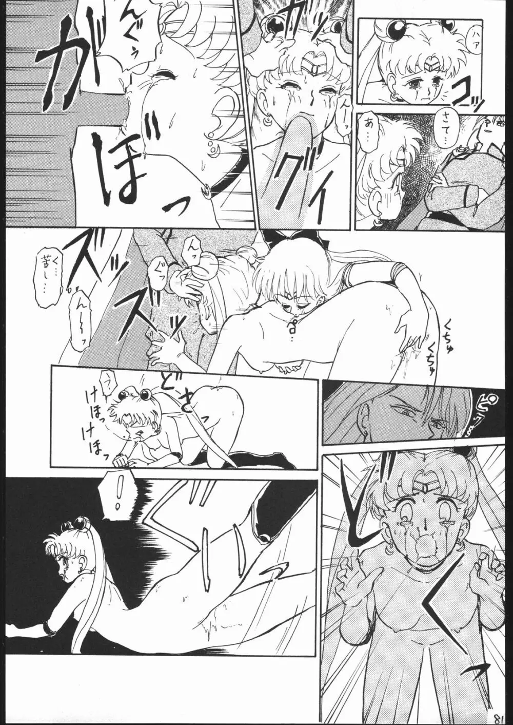 月蝕 1+2+3 Page.80